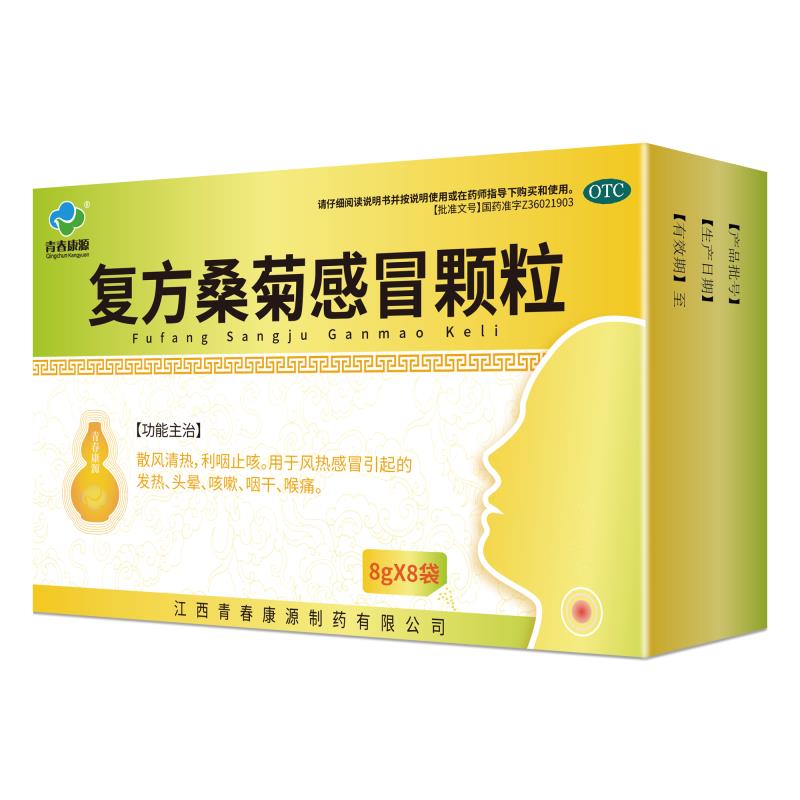 復方桑菊感冒顆粒